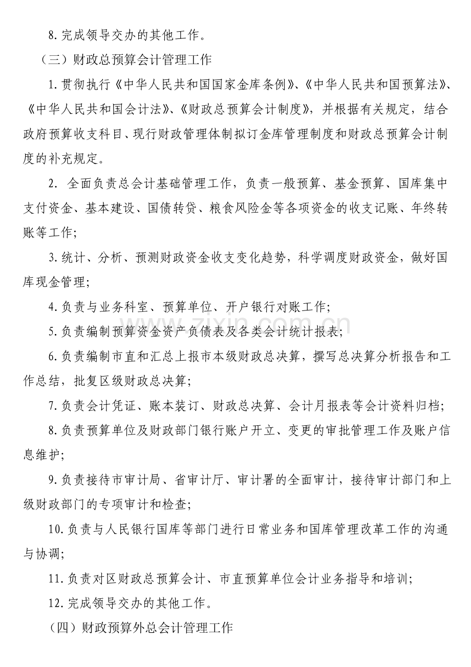 国库科职责.doc_第3页