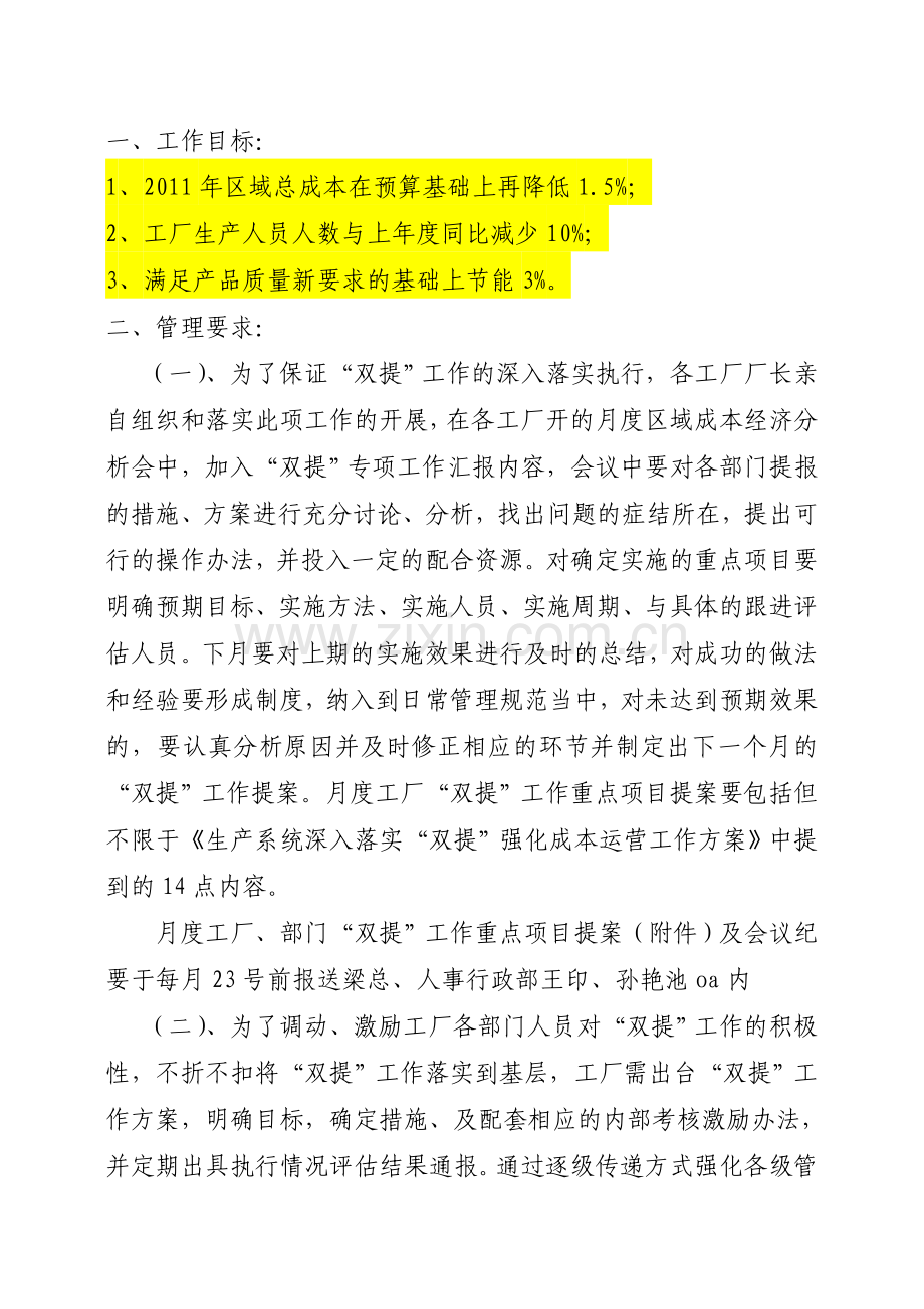 华北区域生产管理中心深入落实“双提”强化成本运营工作方案.doc_第2页