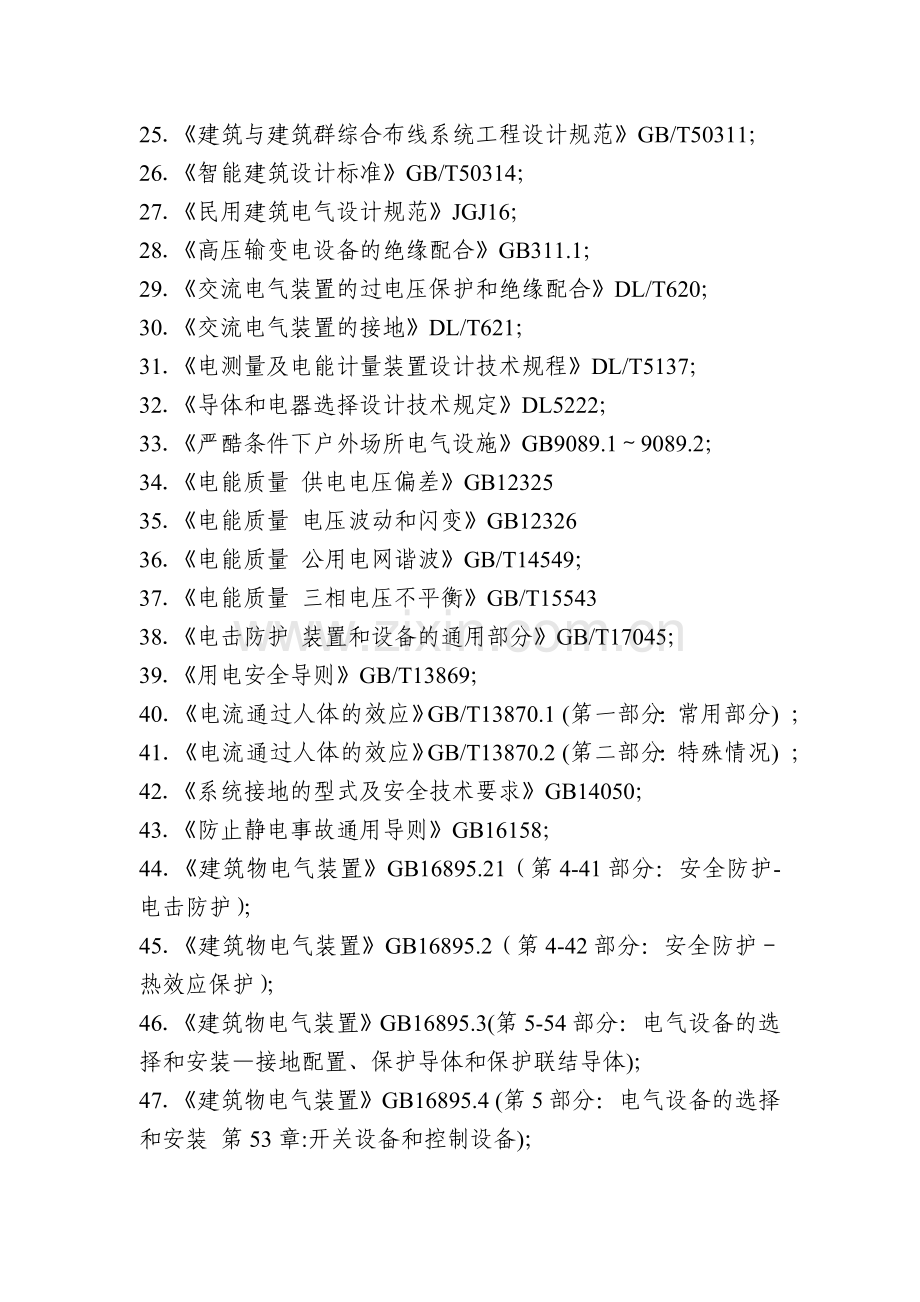 2011年度注册电气工程师(供配电)专业考试规程规范清单.doc_第2页