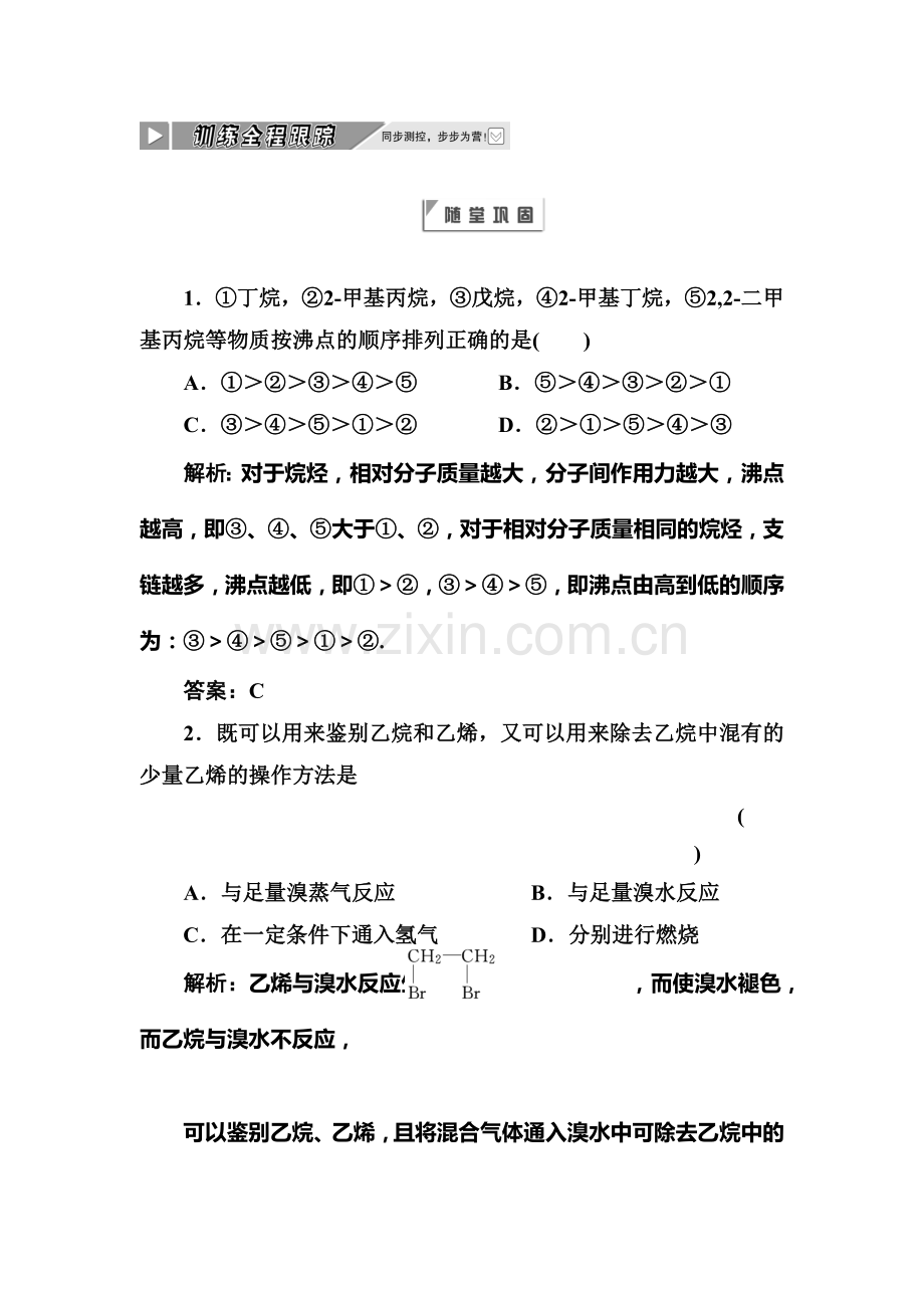 高三化学课时同步复习跟踪检测28.doc_第1页