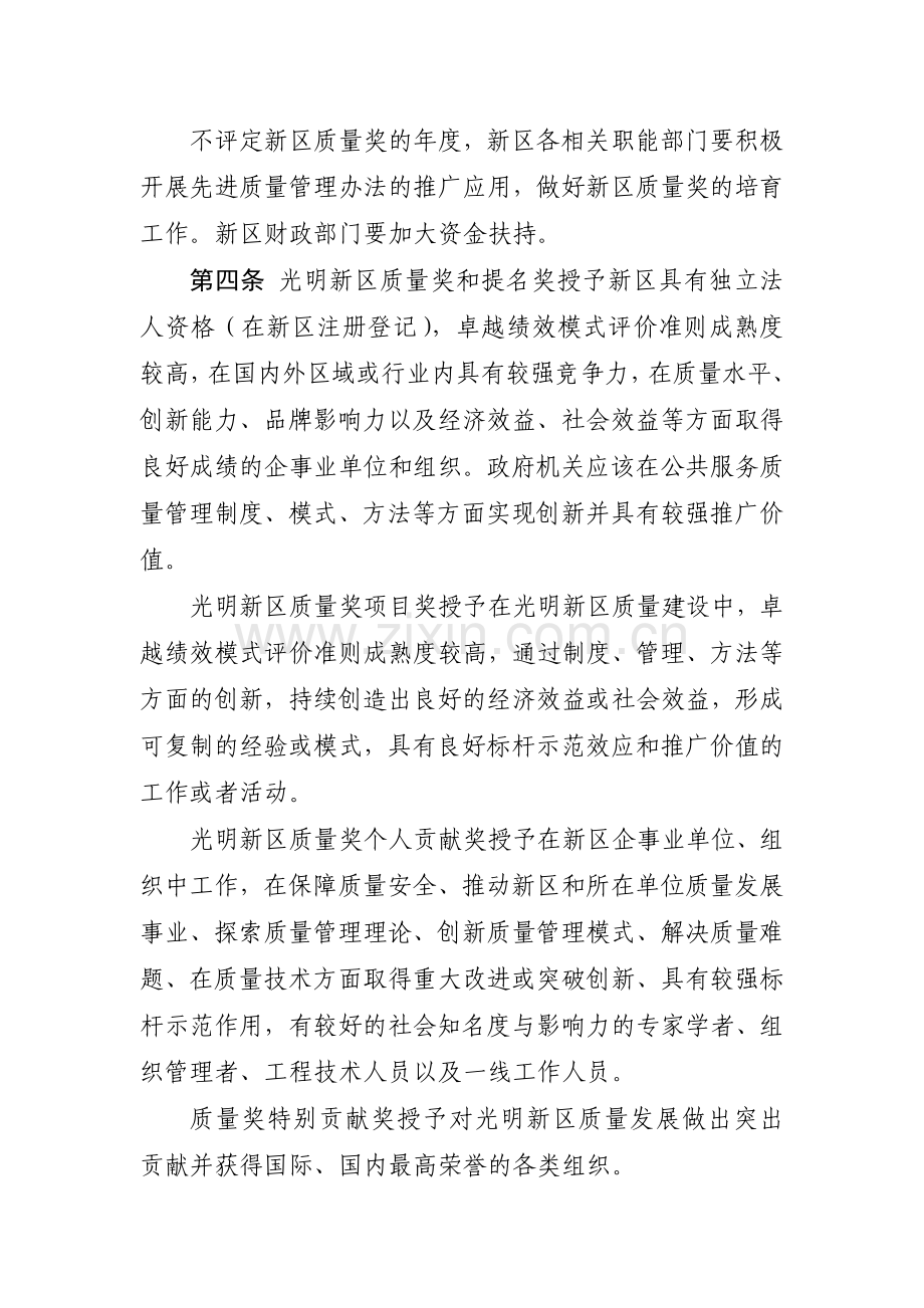 光明新区质量奖评定管理办法.doc_第2页