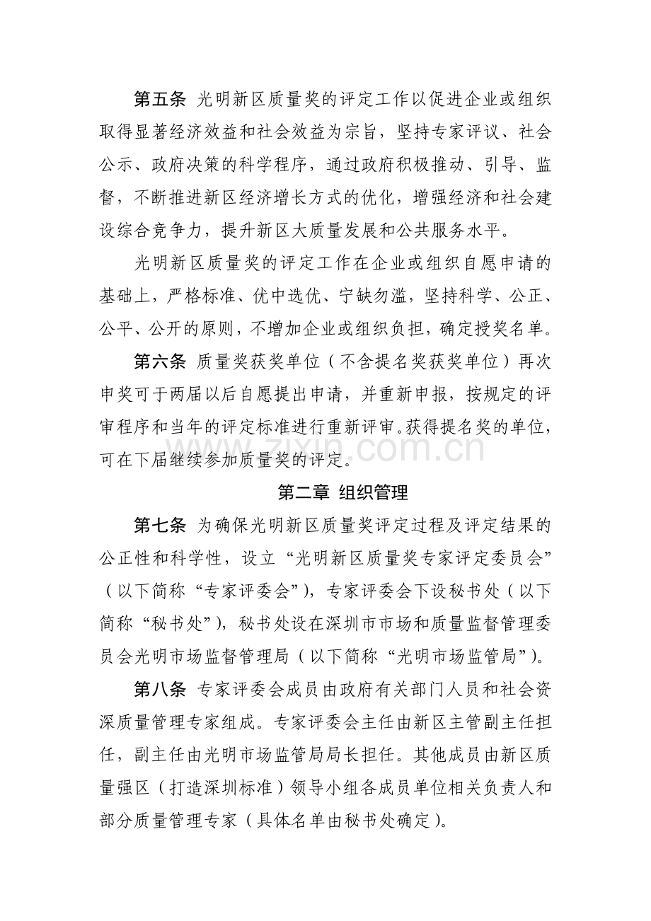 光明新区质量奖评定管理办法.doc_第3页