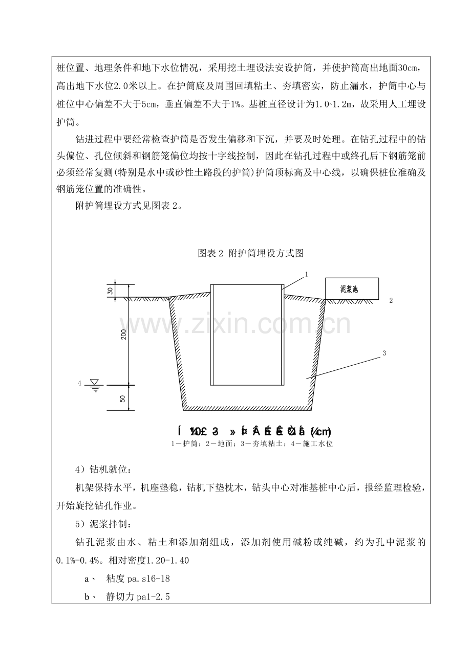 黑庙西北生产桥灌注桩施工作业指导书.doc_第3页