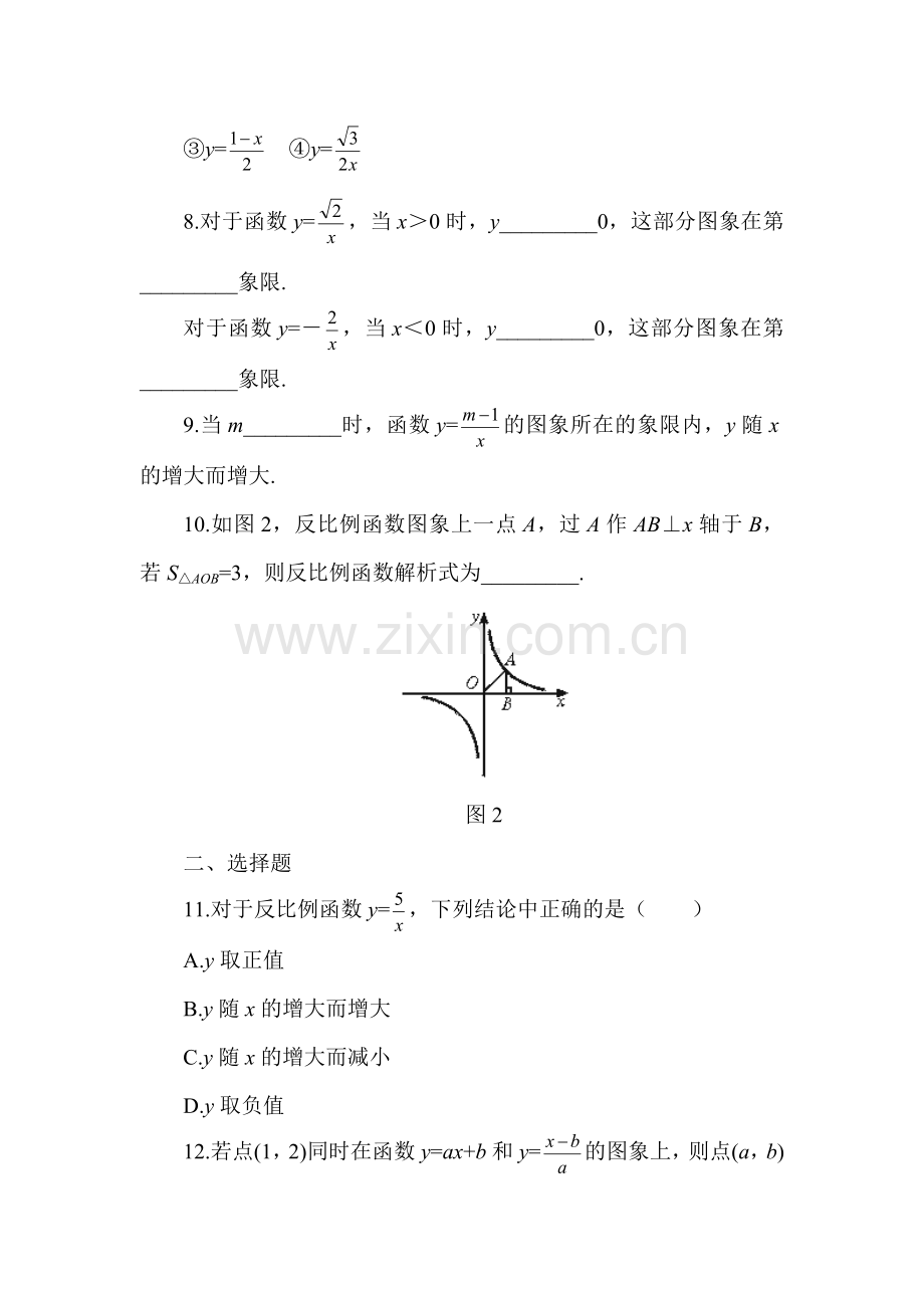 反比例函数检测题9.doc_第2页