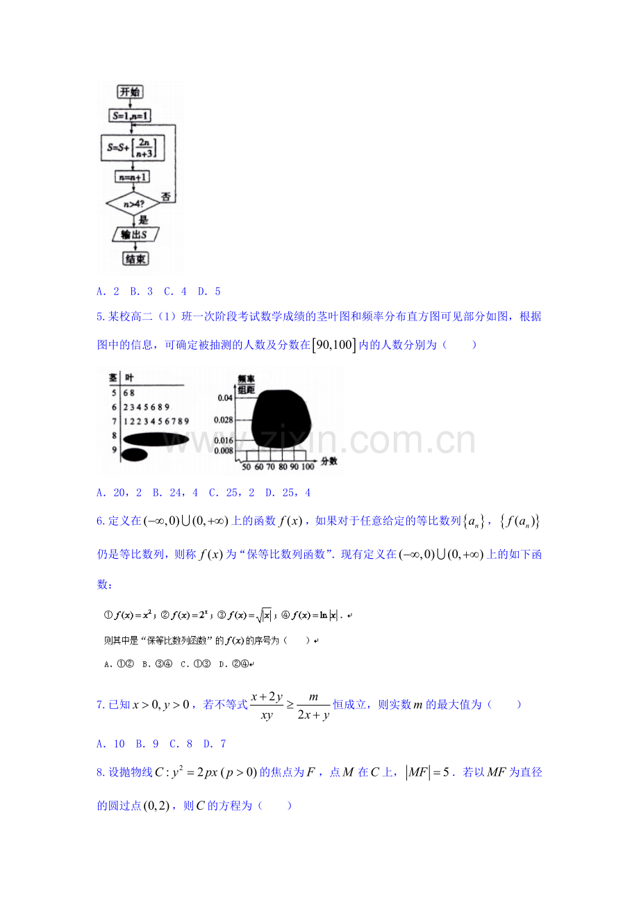 四川省成都市2016届高三数学下册二诊模拟试题1.doc_第2页