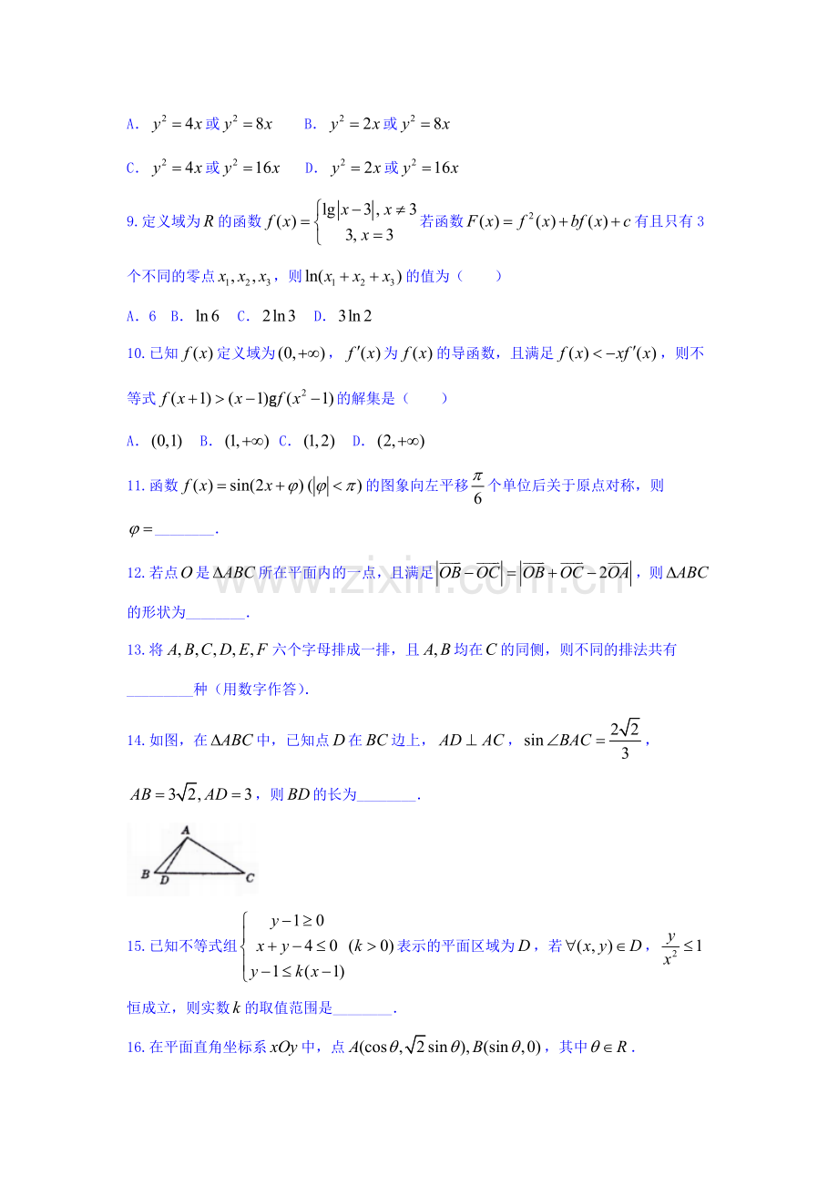 四川省成都市2016届高三数学下册二诊模拟试题1.doc_第3页