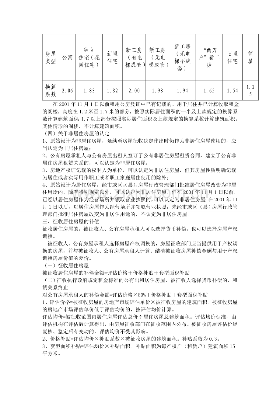 杨浦区旧城区改建房屋征收补偿方案.doc_第2页