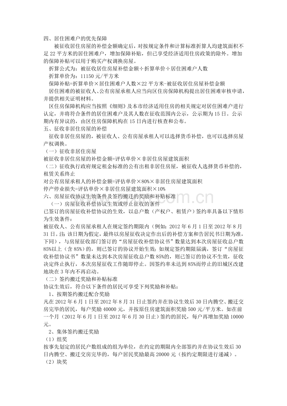 杨浦区旧城区改建房屋征收补偿方案.doc_第3页