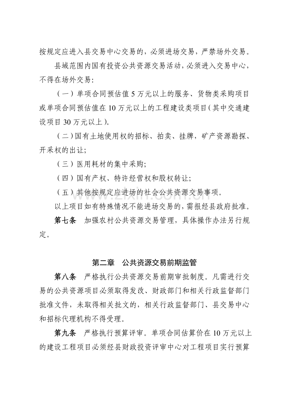 3、交易管理暂行办法.doc_第2页