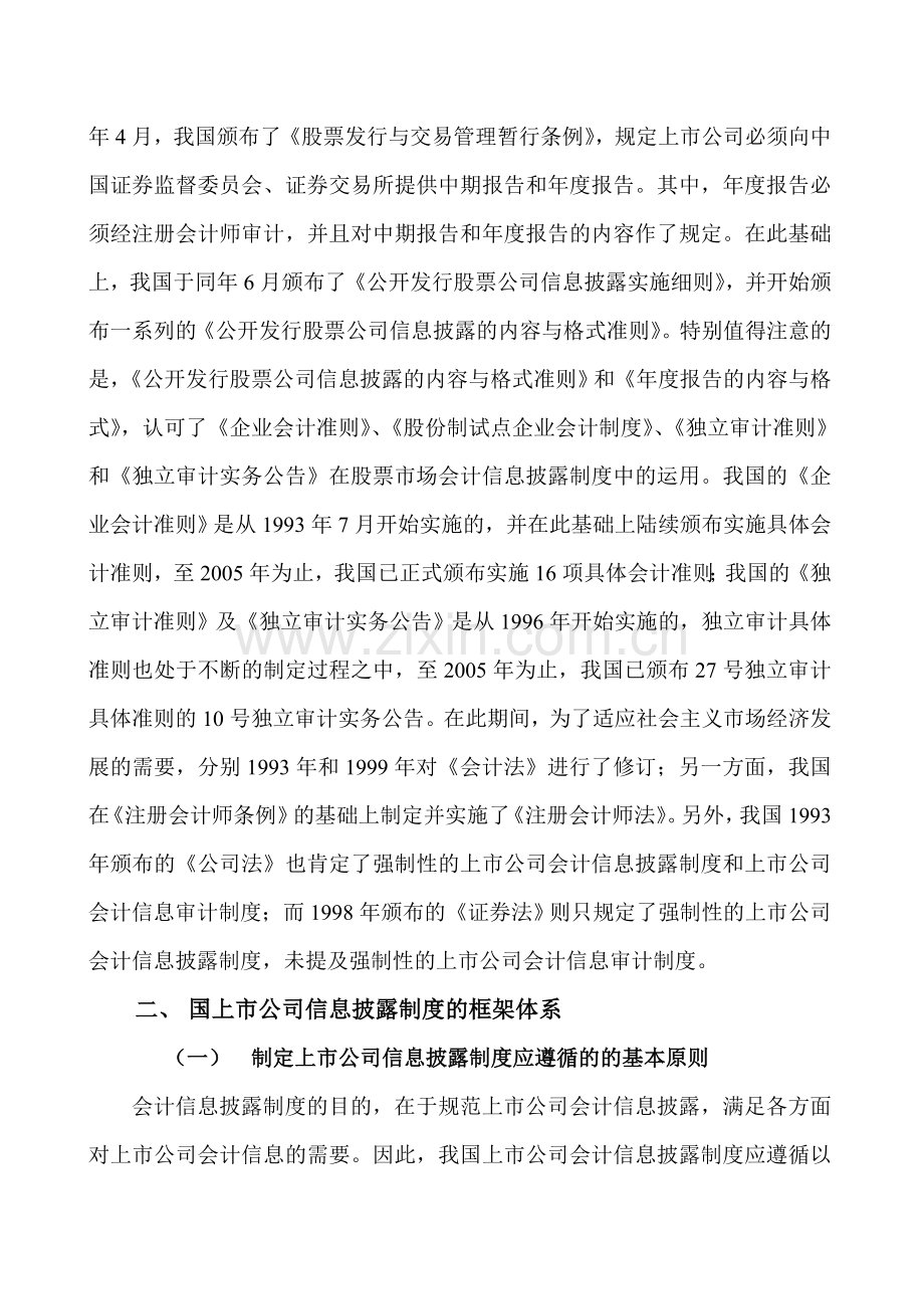 对我国上市公司信息披露制度的研究.doc_第2页