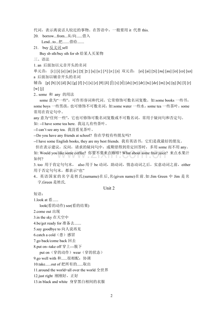 新冀教版七年级英语上册短语与句型总结.doc_第2页