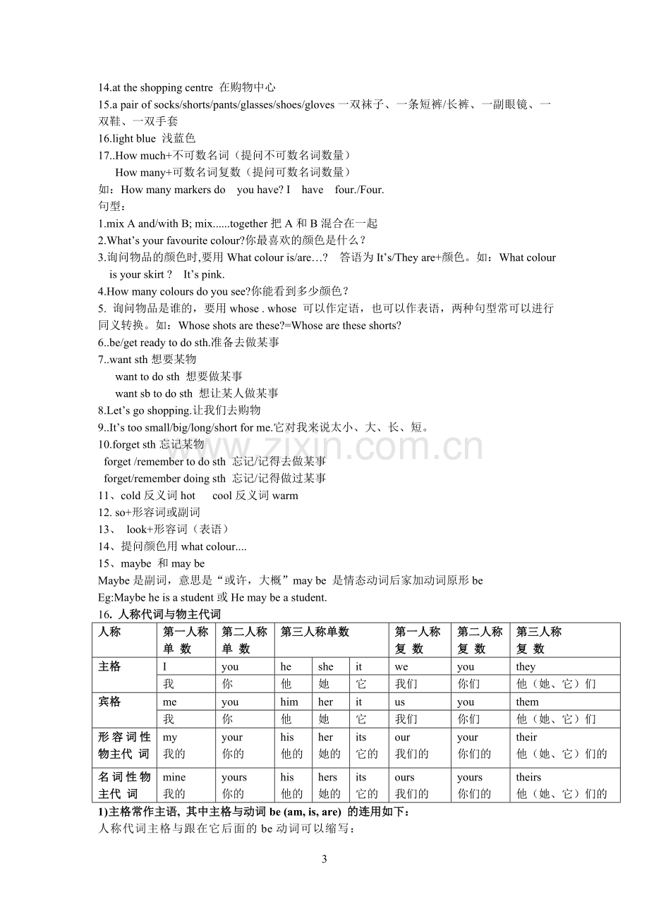 新冀教版七年级英语上册短语与句型总结.doc_第3页