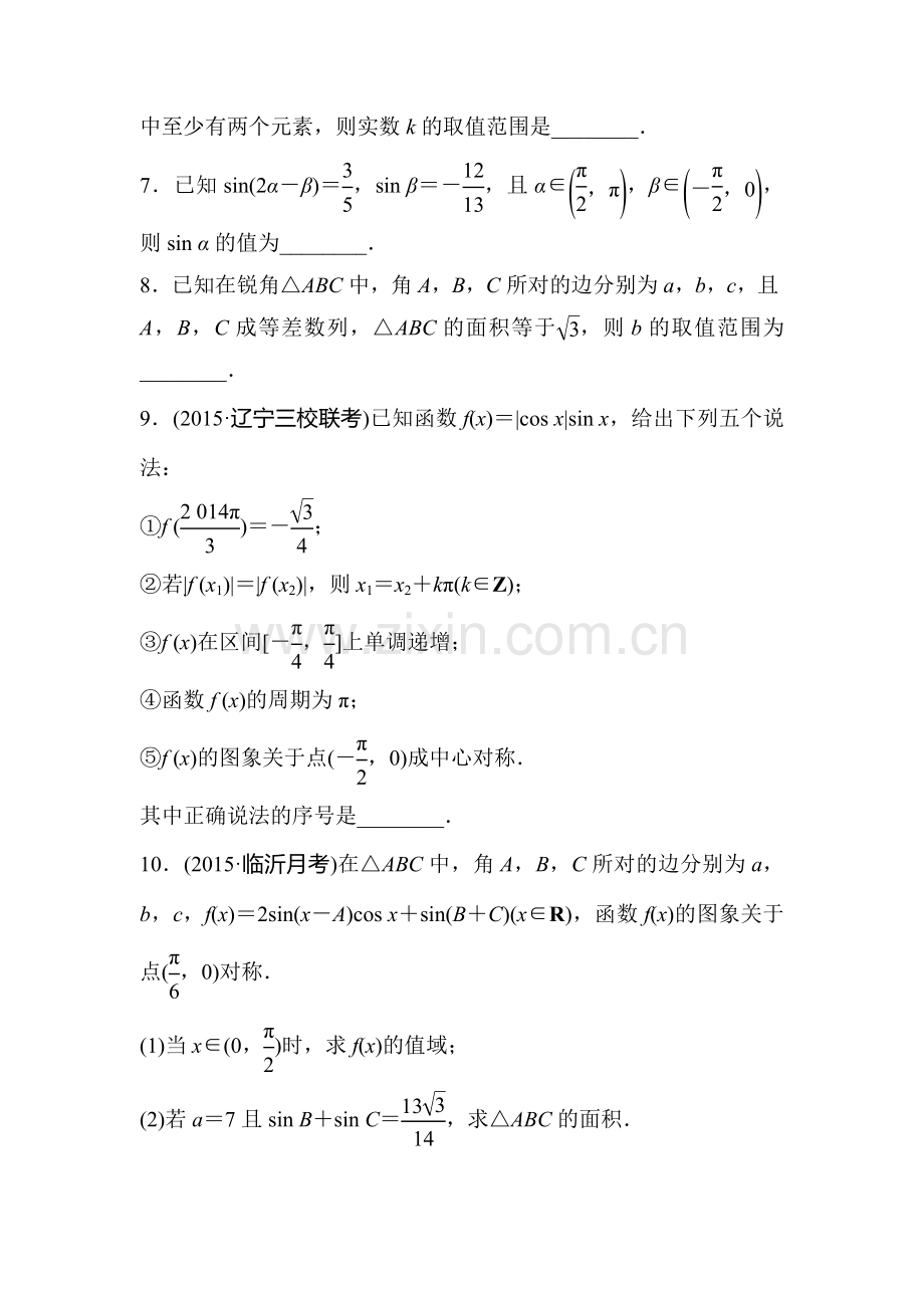 2017届江苏高考理科数学考点专题复习检测34.doc_第2页