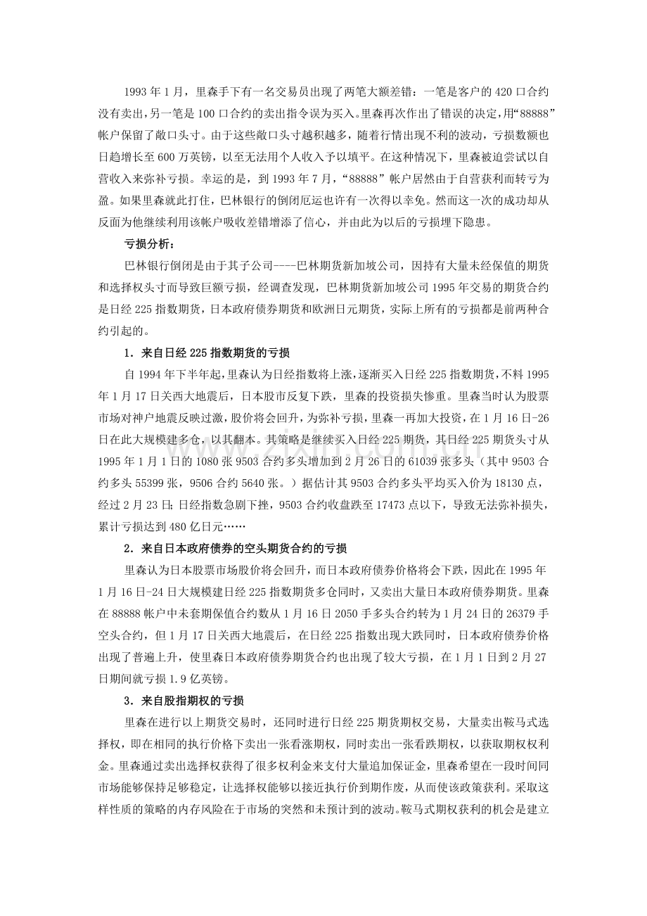 英国巴林银行倒闭案分析.doc_第2页