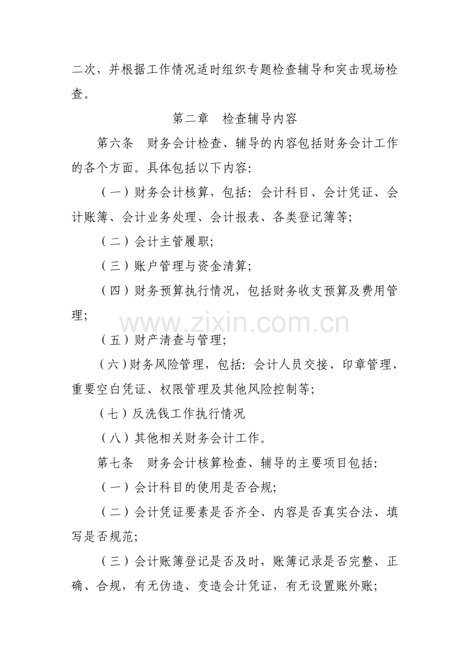 财务会计检查辅实施细则.doc_第2页