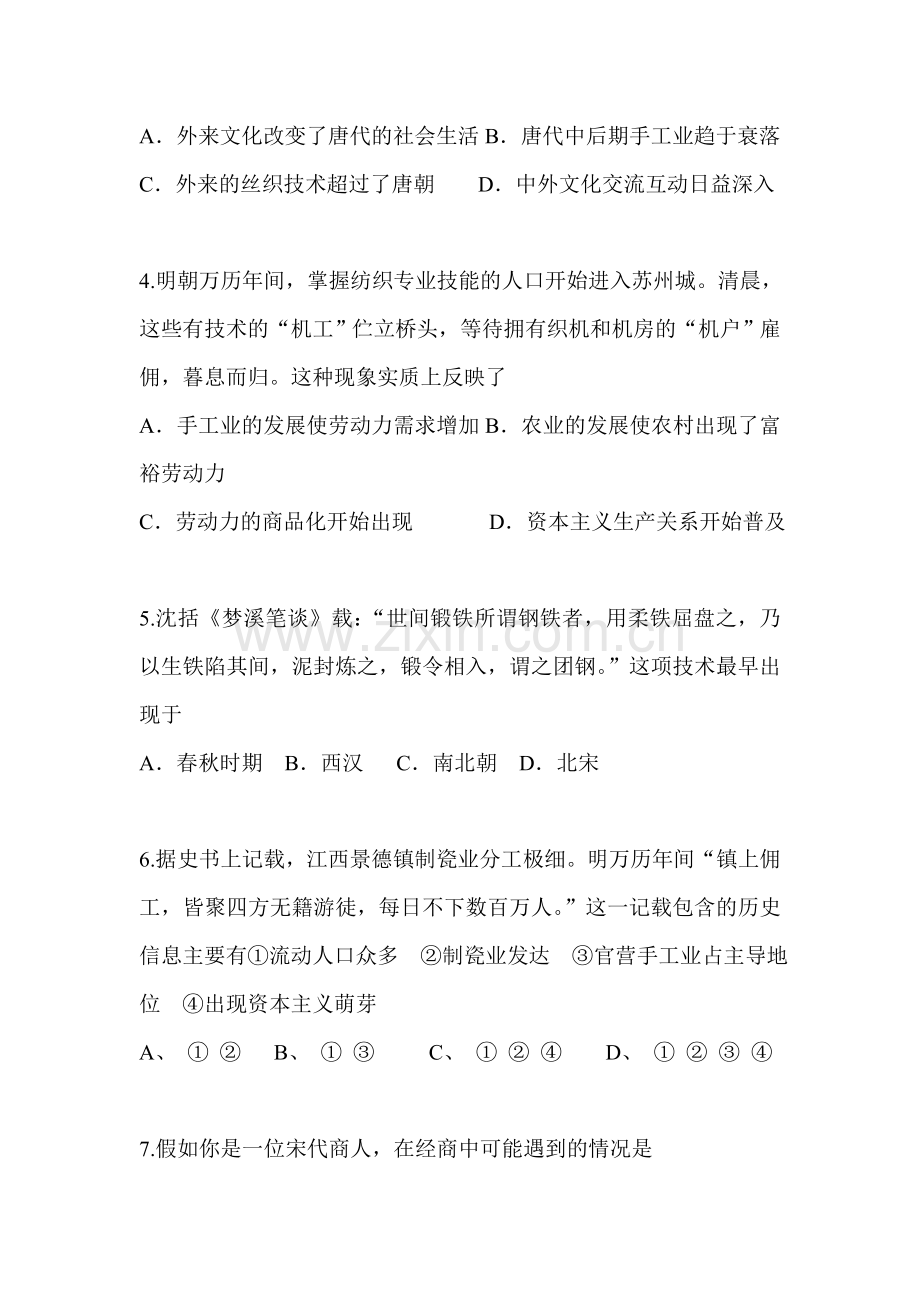 湖南省岳阳县2015-2016学年高一历史下册期中考试题.doc_第2页