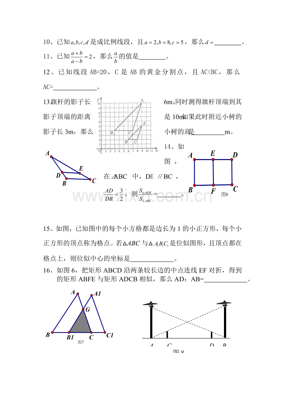 图形的相似检测题2.doc_第3页