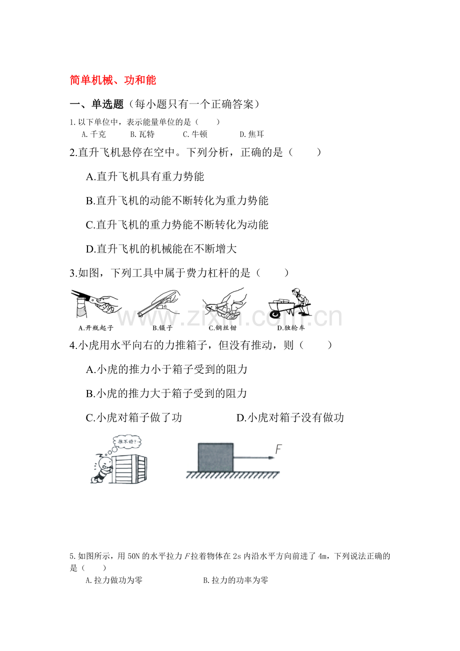 2017届中考物理知识点过关检测题25.doc_第1页