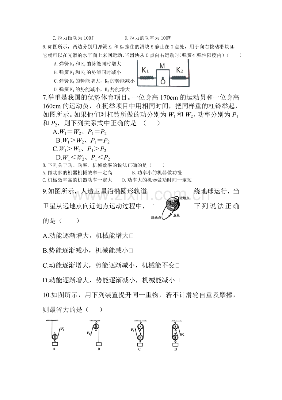 2017届中考物理知识点过关检测题25.doc_第2页