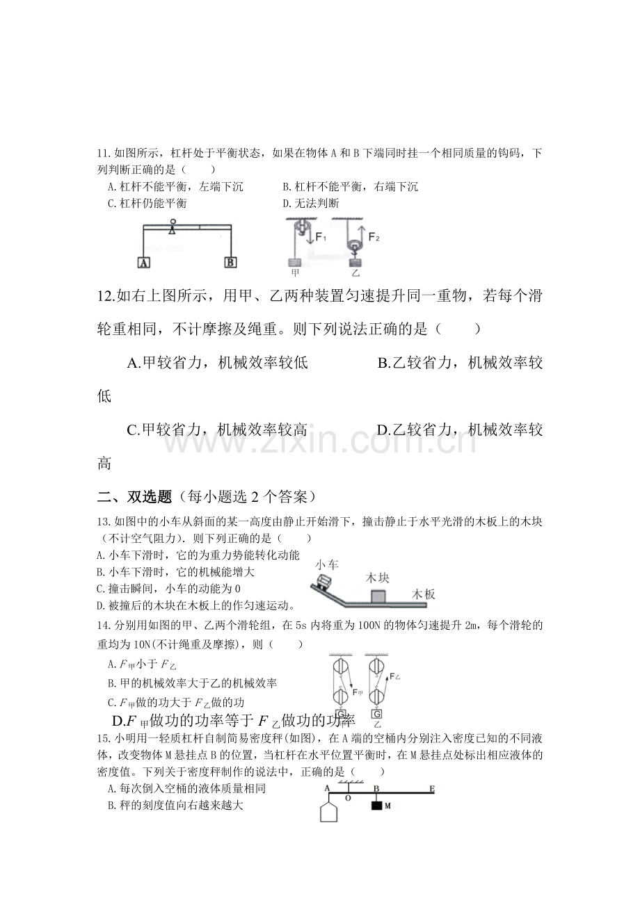 2017届中考物理知识点过关检测题25.doc_第3页