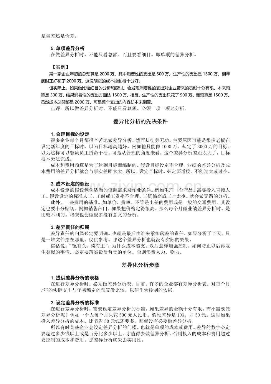 成本分析与费用控制的意义.doc_第2页