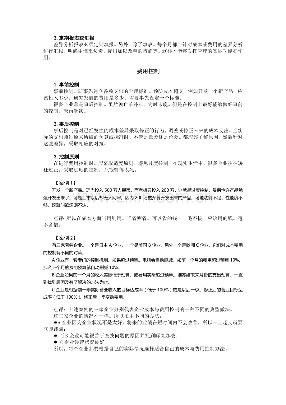 成本分析与费用控制的意义.doc_第3页