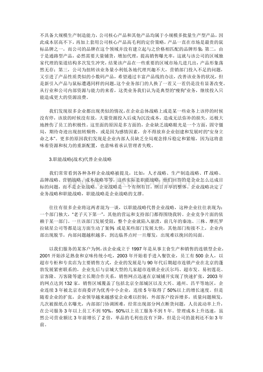 中小企业战略常见问题及案例分析.doc_第2页