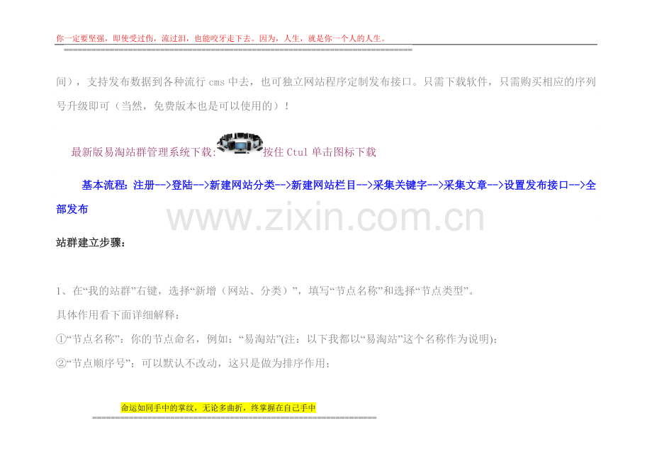 易淘站群管理系统使用手册.doc_第2页