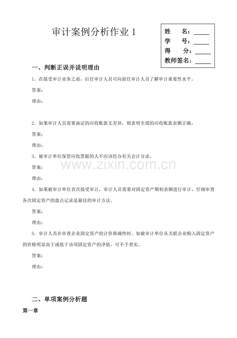 审计案例分析形成性考核作业(1).doc_第1页