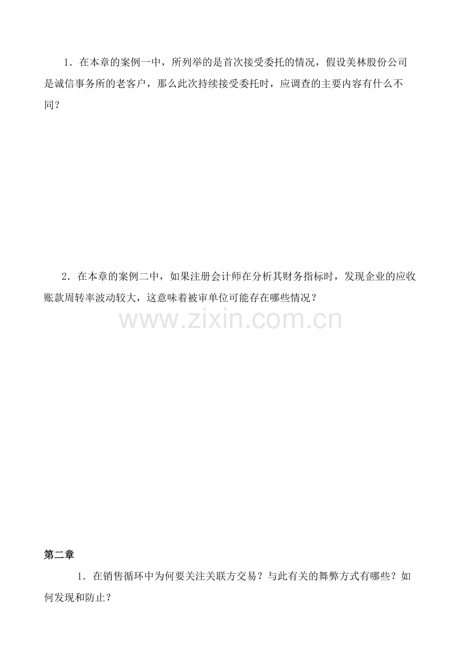 审计案例分析形成性考核作业(1).doc_第2页