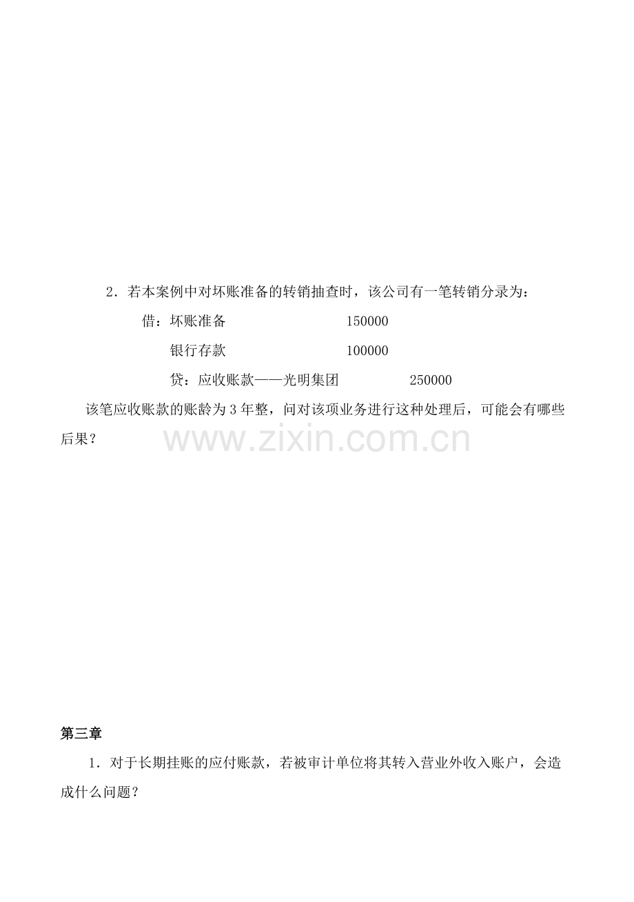 审计案例分析形成性考核作业(1).doc_第3页