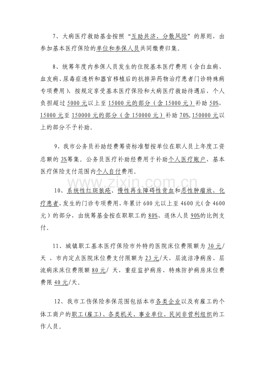 知识培训考核复习题.doc_第2页