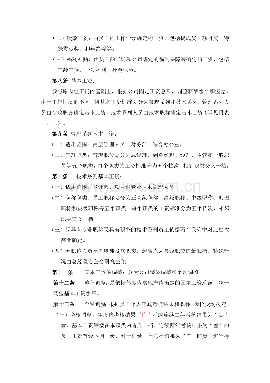 装修设计公司薪酬设计方案.doc_第2页