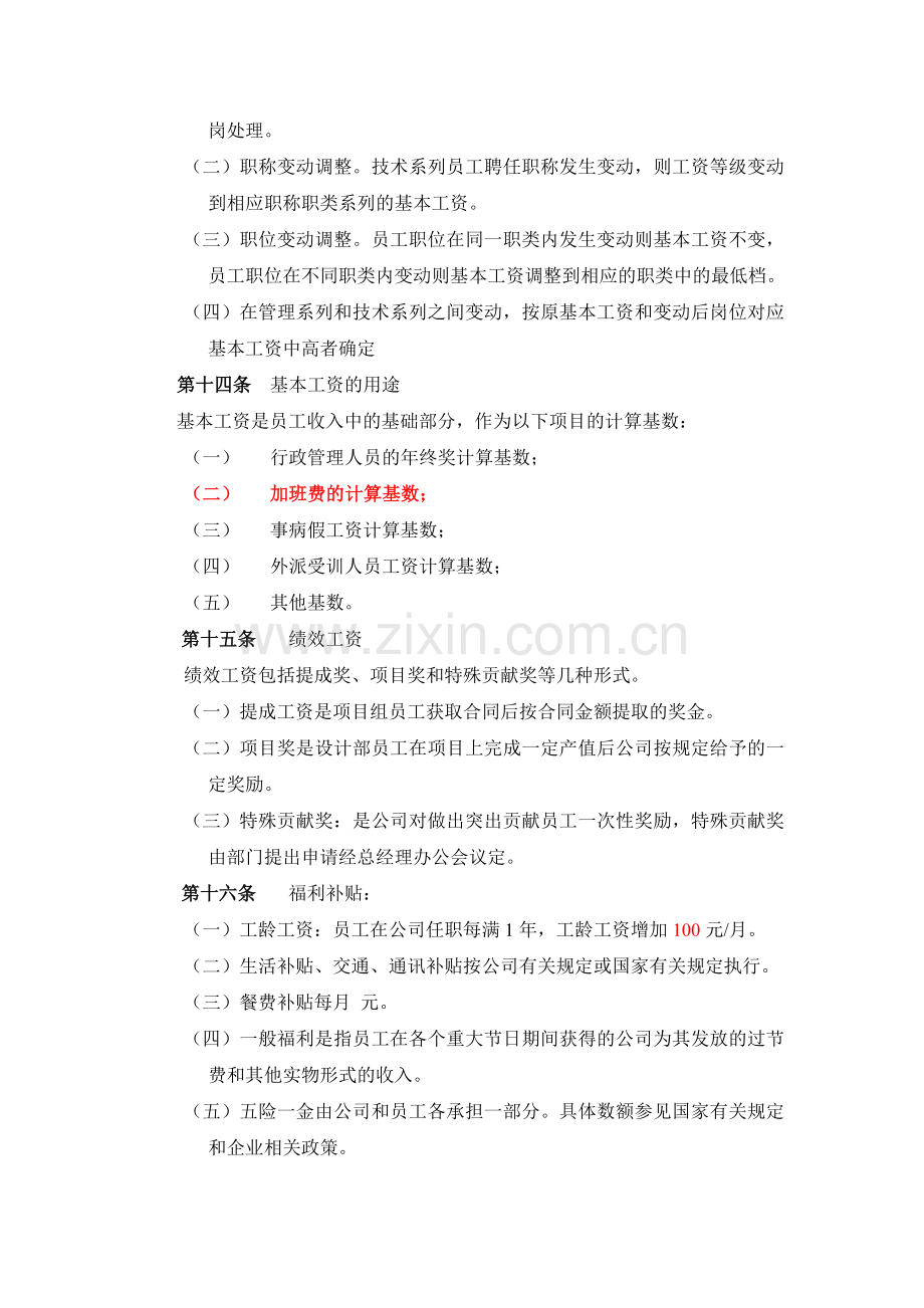 装修设计公司薪酬设计方案.doc_第3页