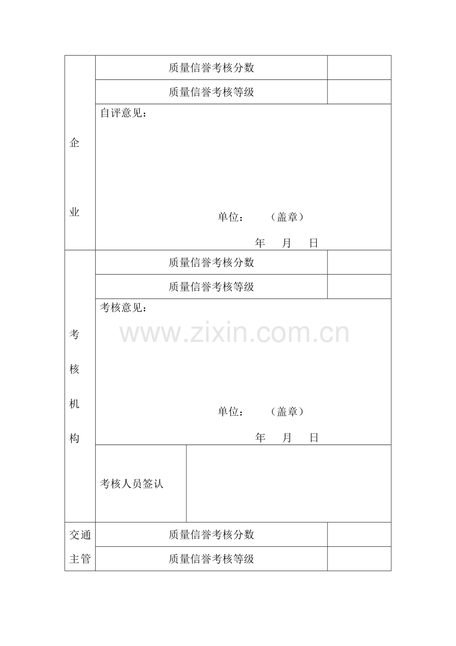 广东省道路运输企业质量信誉考核报告.doc_第2页