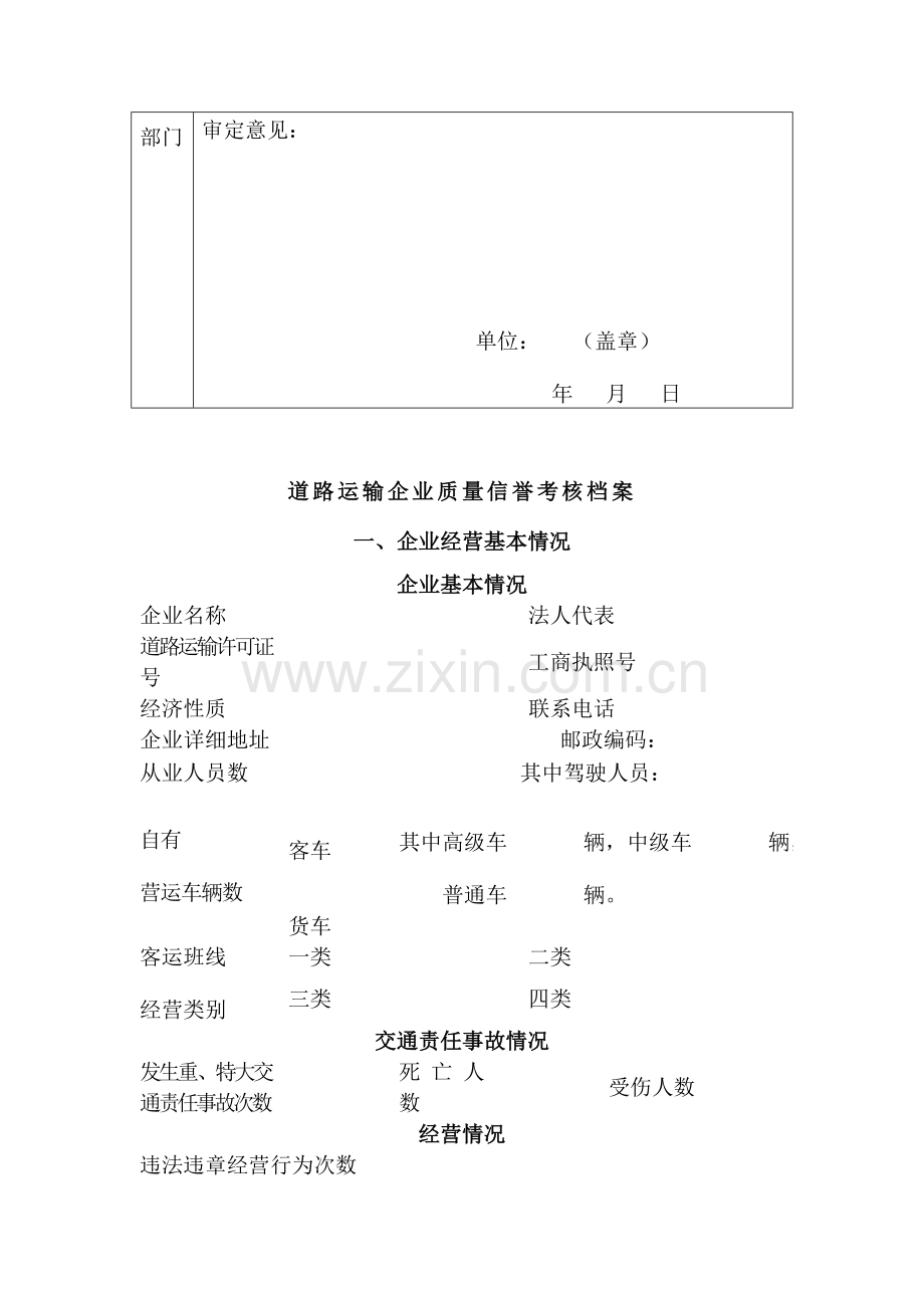 广东省道路运输企业质量信誉考核报告.doc_第3页