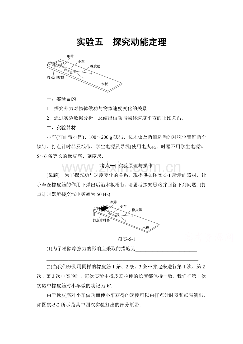 2018届高考物理第一轮课时提能练习题6.doc_第1页