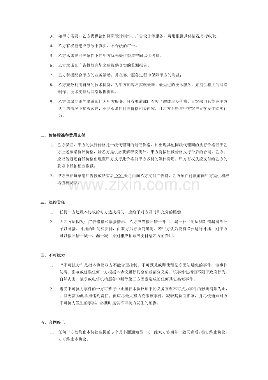 广告推广合同模板(框架协议).doc_第2页