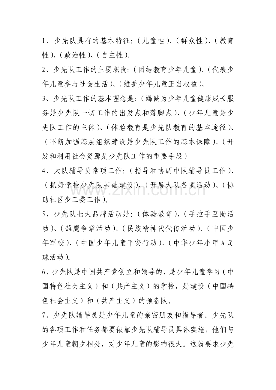 少先队知识测试题.doc_第3页