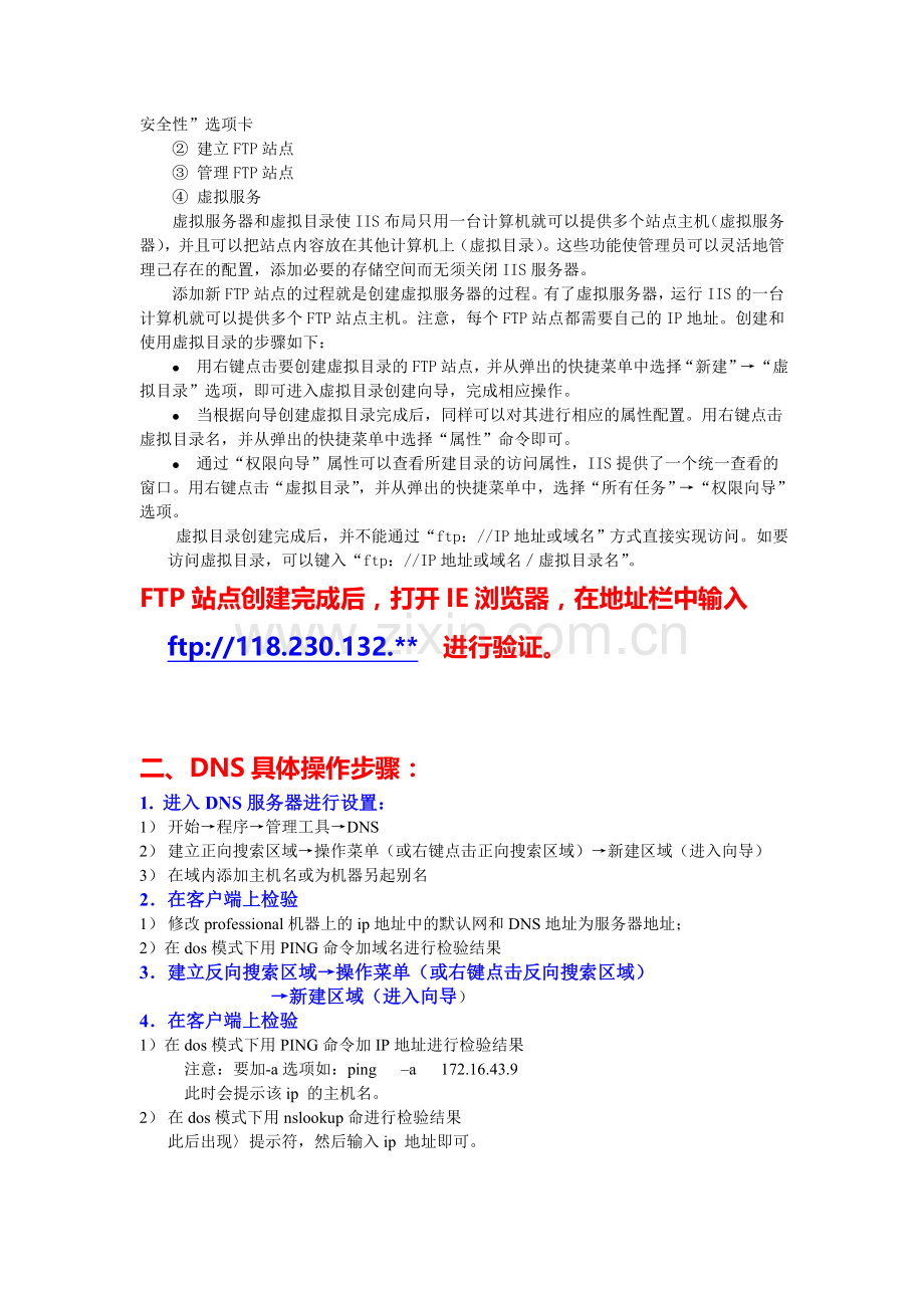 DNS服务器和IIS服务器的管理.doc_第3页