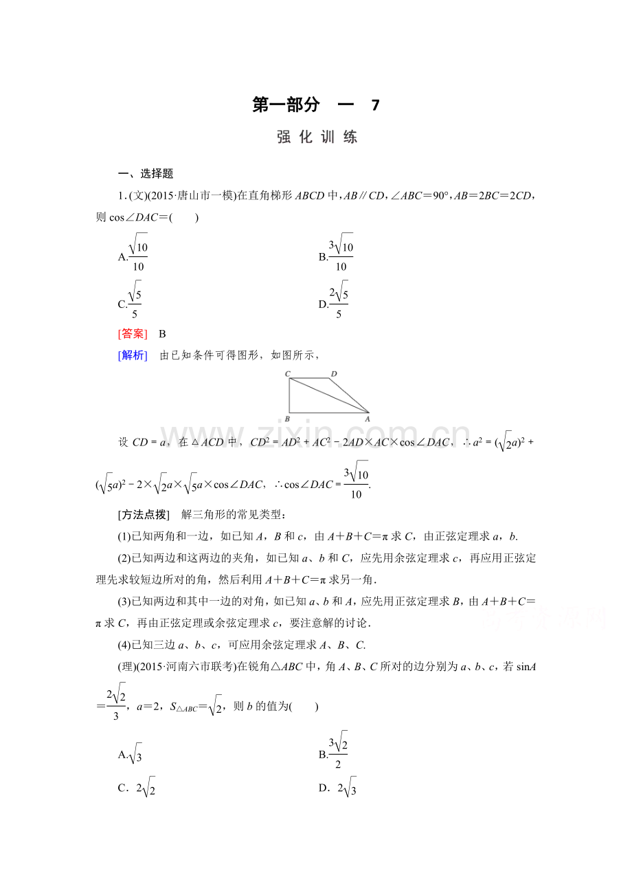 2016届高考数学第二轮知识点强化练习题26.doc_第1页