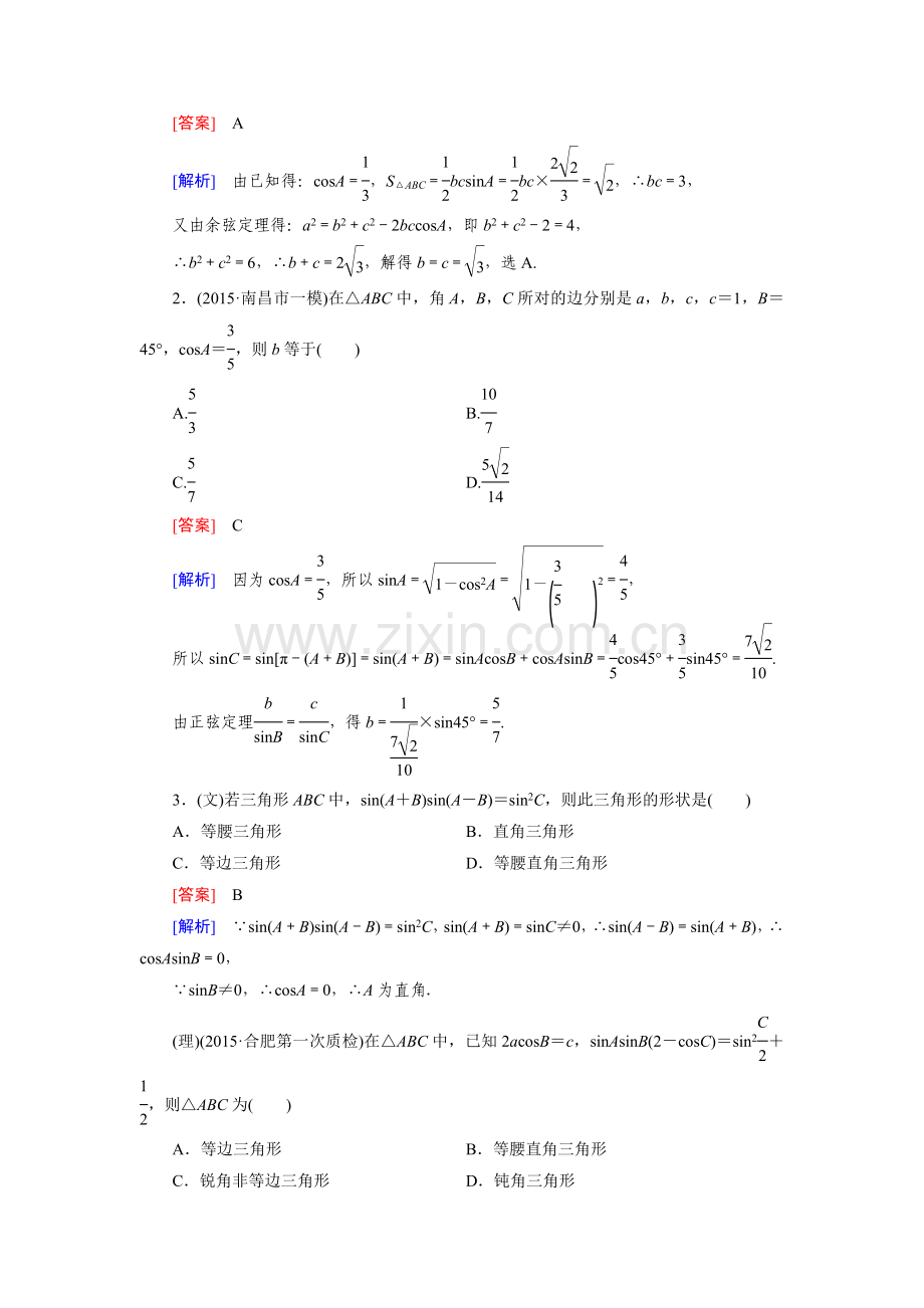 2016届高考数学第二轮知识点强化练习题26.doc_第2页