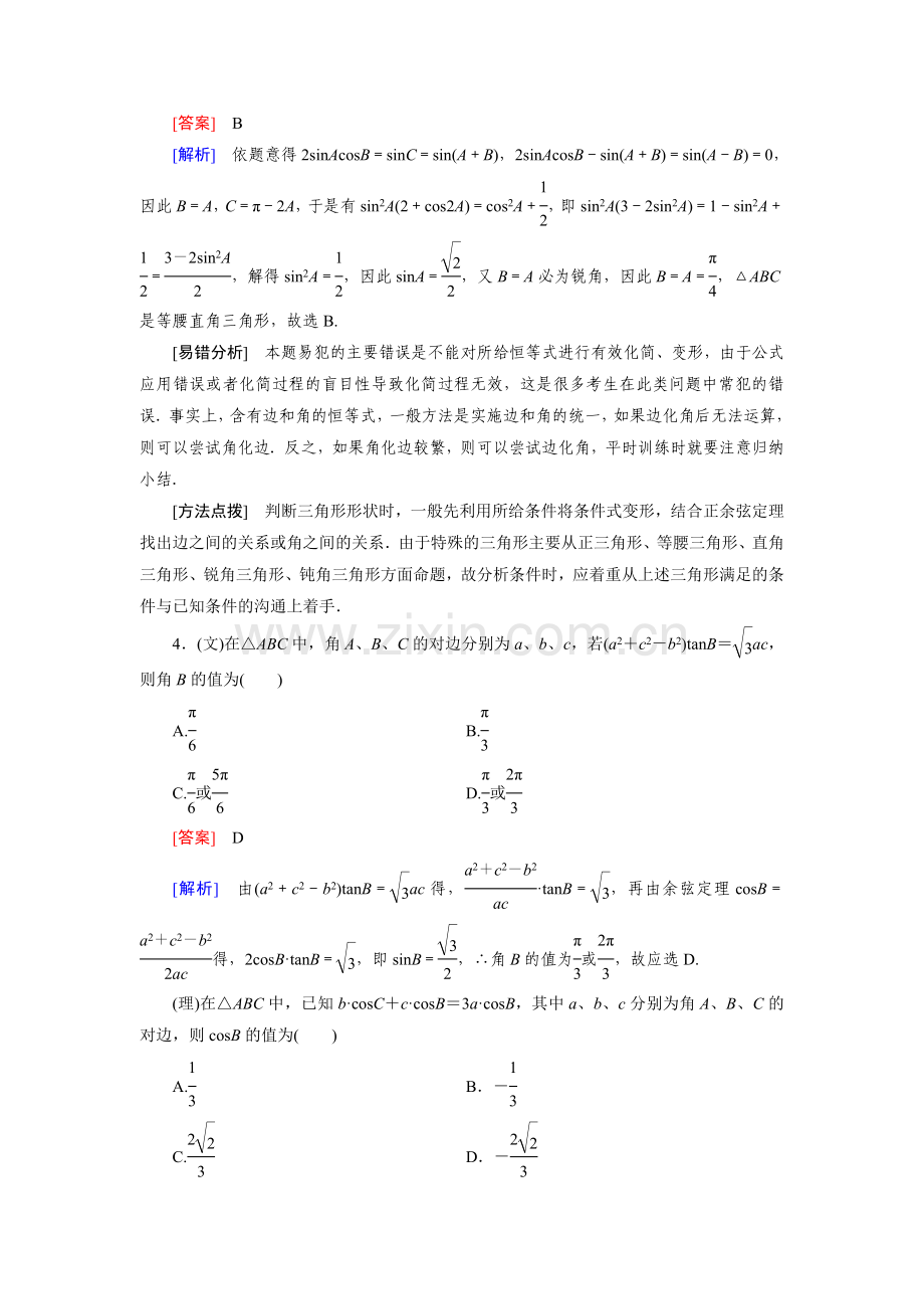 2016届高考数学第二轮知识点强化练习题26.doc_第3页