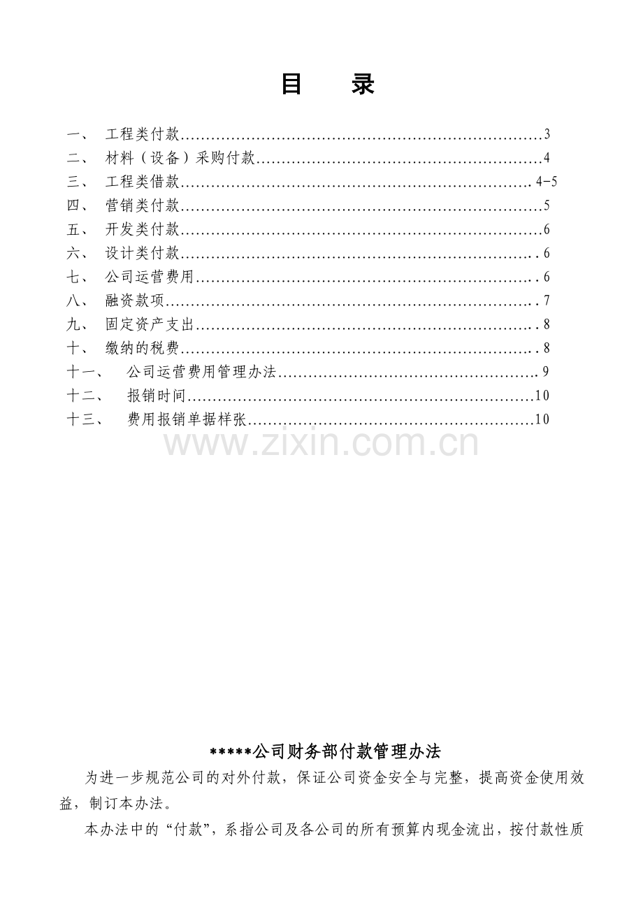 公司财务付款流程.doc_第2页