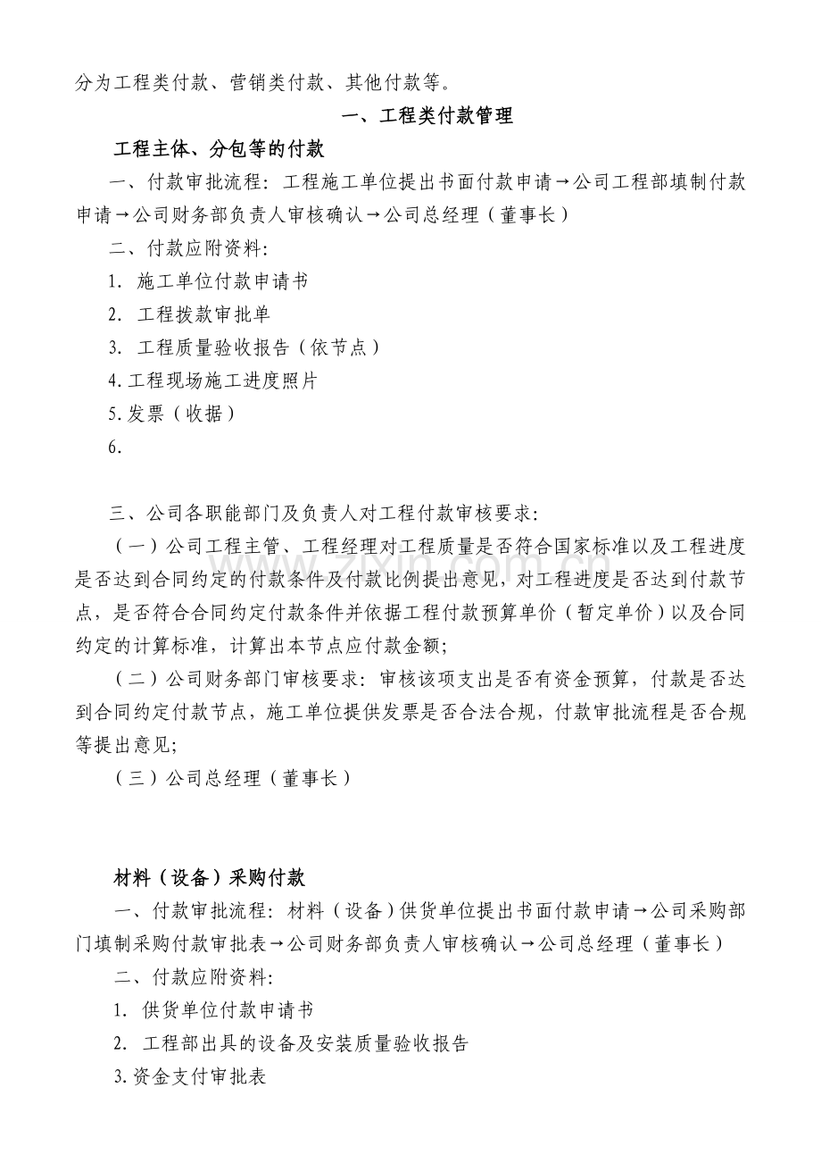 公司财务付款流程.doc_第3页