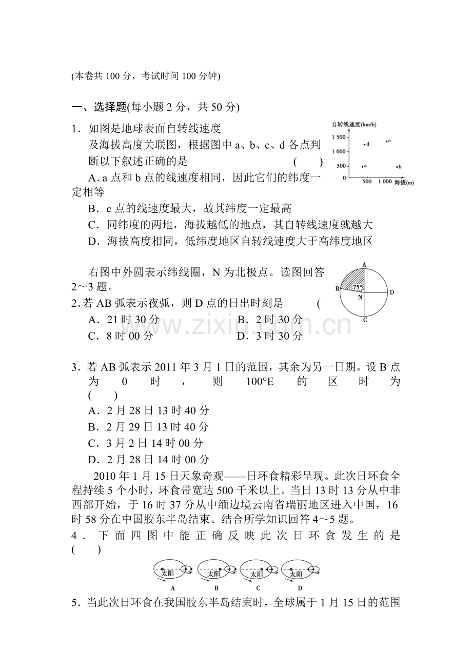 地球的运动课时练习3.doc_第1页