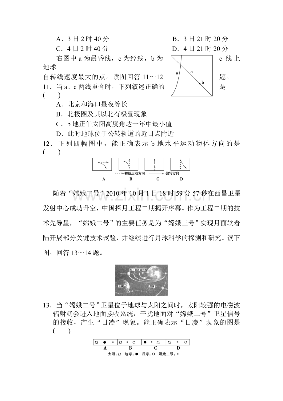 地球的运动课时练习3.doc_第3页