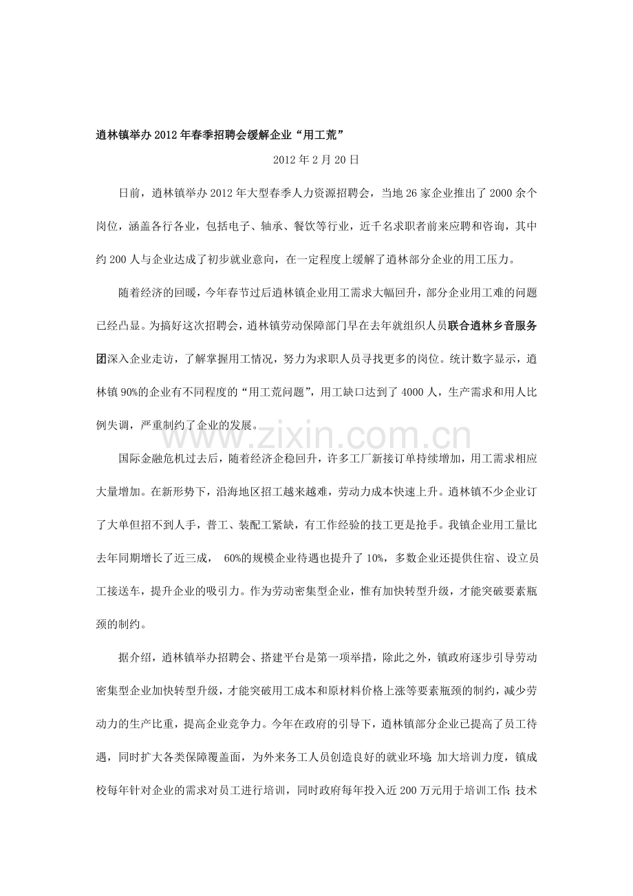 用工缺口分析.doc_第1页