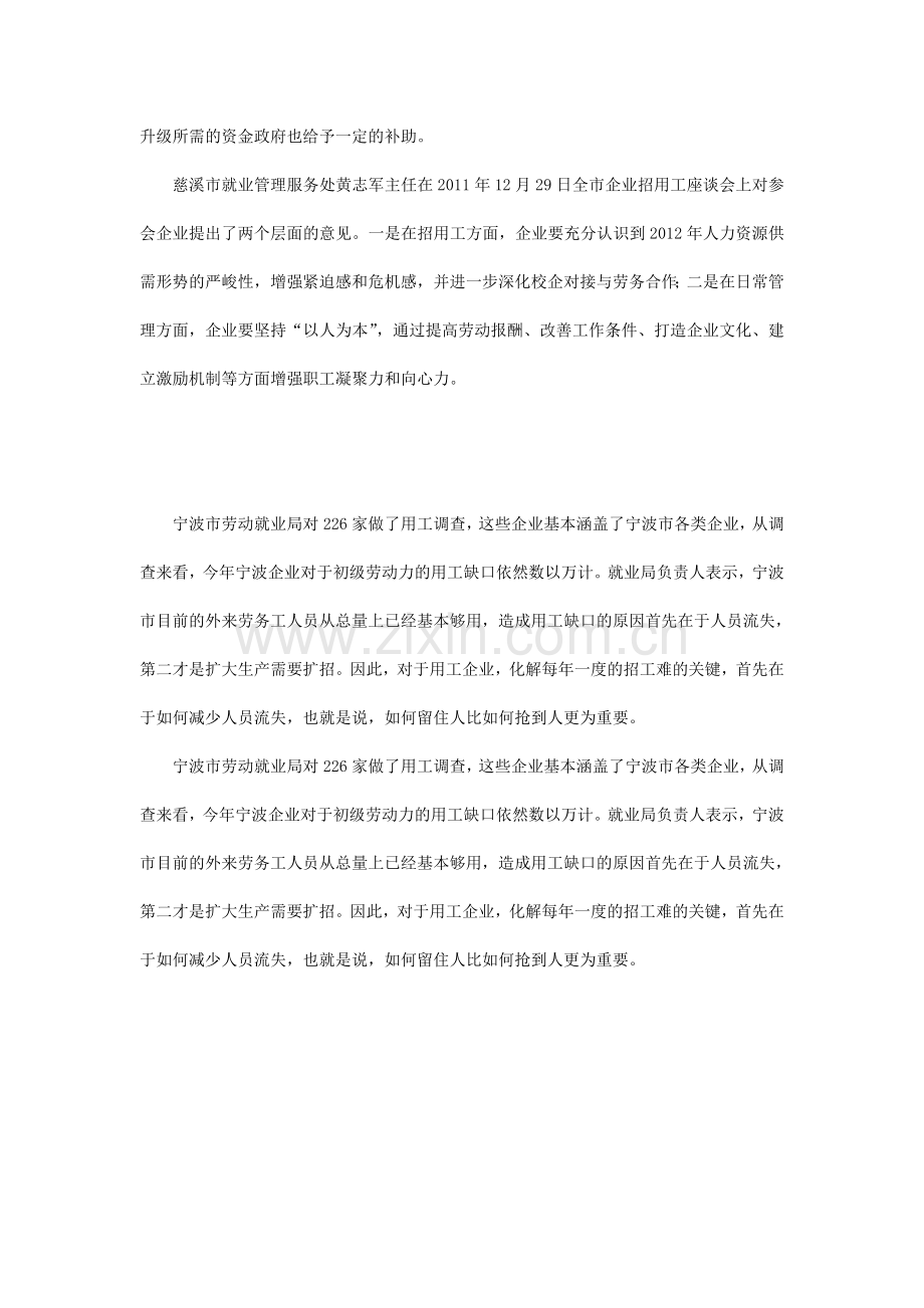 用工缺口分析.doc_第2页