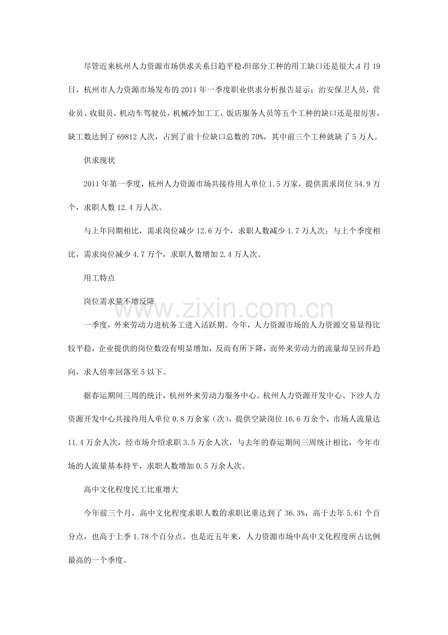 用工缺口分析.doc_第3页